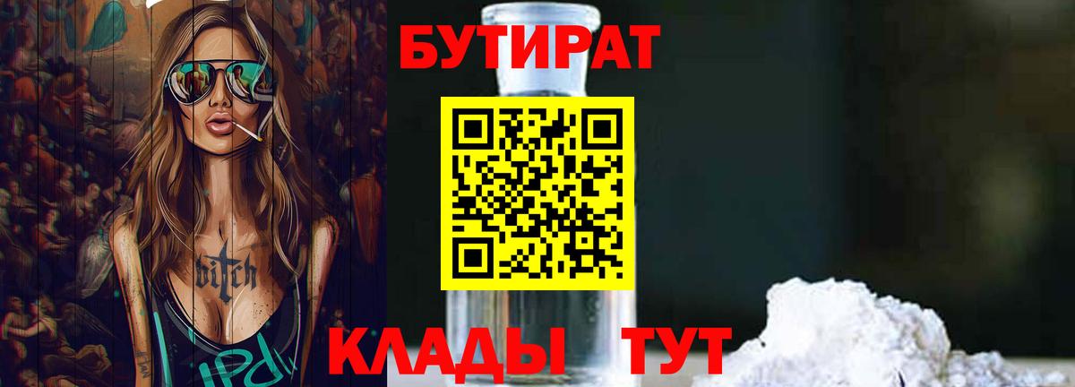 БУТИРАТ Butirat  Вход с VPN  Гулькевичи 