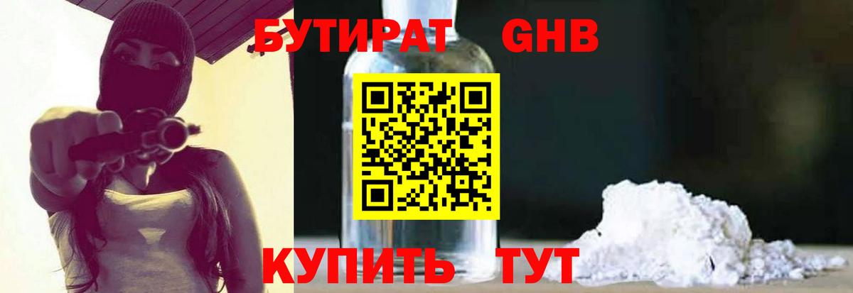 БУТИРАТ Butirat Гулькевичи