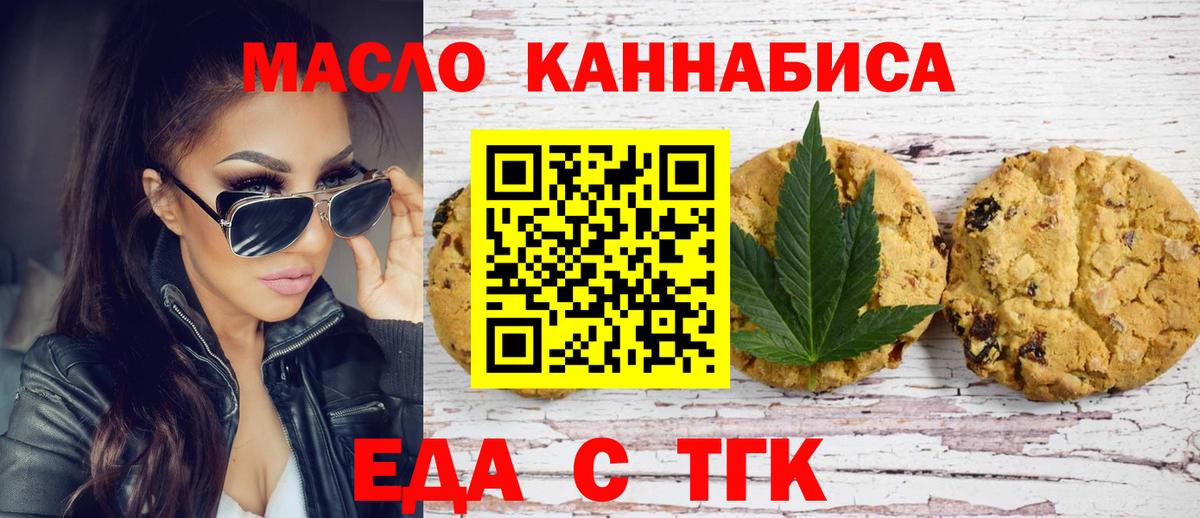 Гулькевичи  Печенье с ТГК конопля  Вход с VPN 