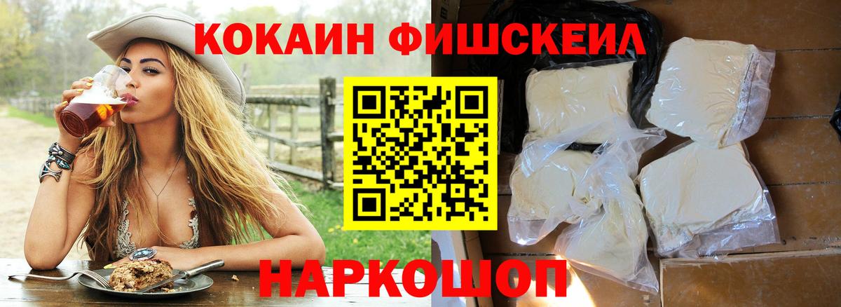 Cocaine 98%  Кокаин Fish Scale  Вход с VPN  Гулькевичи 