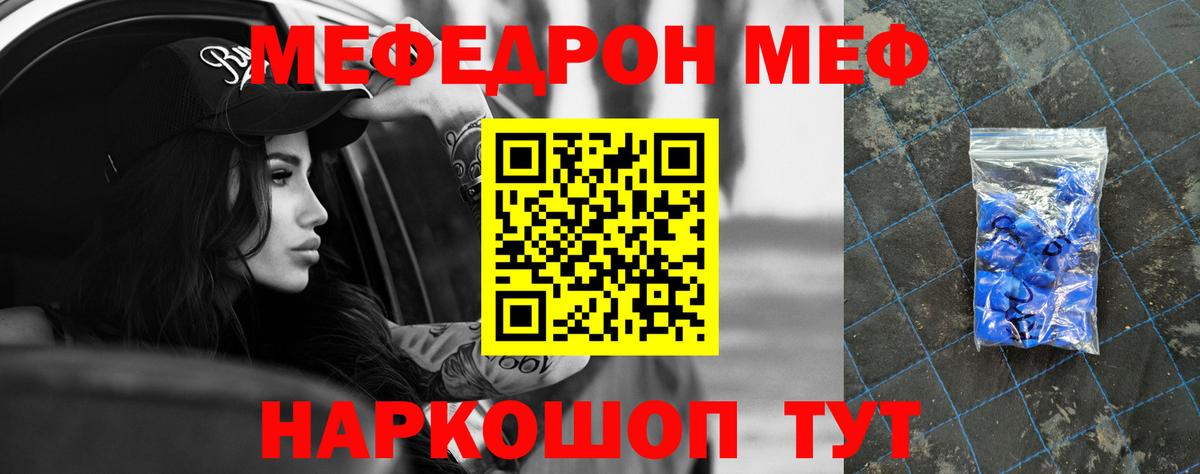 МЕФ мука  МЕФ  Гулькевичи  МЯУ-МЯУ мяу мяу  Вход с VPN 