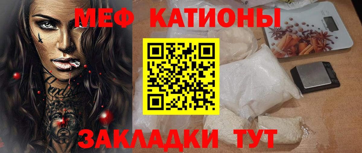 Меф мяу мяу  Гулькевичи